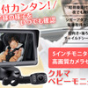 MAXWINから高性能カメラ付きクルマベビーモニター発売