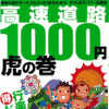「とりあえず安い」では損をするETC