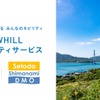 WHILLが3月1日より広島県尾道市の生口島で「WHILLモビリティサービス」開始