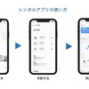 ウィル貸出し用アプリ「WHILL Rental」