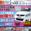 【海の日 値引き情報】このプライスでこの車を購入できる!!