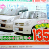 【海の日 値引き情報】このプライスでこの車を購入できる!!
