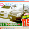 【海の日 値引き情報】このプライスでこの車を購入できる!!