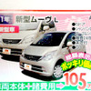 【海の日 値引き情報】このプライスでこの車を購入できる!!
