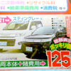 【海の日 値引き情報】このプライスでこの車を購入できる!!