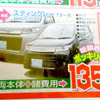 【海の日 値引き情報】このプライスでこの車を購入できる!!