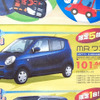 【海の日 値引き情報】このプライスでこの車を購入できる!!