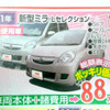 【海の日 値引き情報】このプライスでこの車を購入できる!!