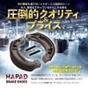HAPAD ブレーキシュー