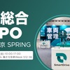スマートドライブは、2月26日から28日に幕張メッセで開催される「DX 総合EXPO 2025 春 東京」に出展