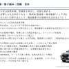 新中期経営計画：四輪、日本