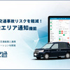 損害保険ジャパン、電脳交通、第一交通の3社は、タクシー向けの新しい安全運転支援システムの提供を開始