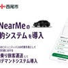 LINE活用のAIデマンド相乗りタクシーを愛知県西尾市が4月から本格導入