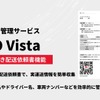 Hacobuが配車受発注・管理サービス「MOVO Vista（ムーボ・ヴィスタ）」でQRコード付き配送依頼書による実運送情報収集機能の提供を開始