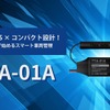 TTSの新型コンパクトGPSトラッカー「TTA-01A」
