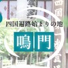 「PIYO CHARGE」が史跡などの歴史資源に特化した位置情報型 音声ガイド・情報サービス「GURURI」と連携