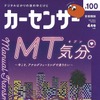 『カーセンサー』