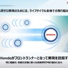 「カーボンニュートラルモビリティ社会に向けたxEVの役割とHondaの電動化技術進化」セミナー資料