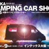 大阪キャンピングカーショー2025