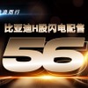 BYDが新株発行で56億ドル調達