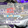 昨年開催の北京モーターショー2024