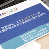 谷口教授、星野さん、河合氏による「自動運転バスのエクステリアへの印象評価と配慮行動意図に関する研究」資料