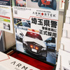 ARMORTEC（アーマーテック）…IAAE2025