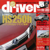 レクサス HS250h に プリウス の影を見る？