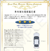 EDR活用の中古車事故履歴鑑定サービス