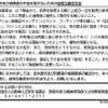 自動車公正取引協議会が2024年11月15日に公式Webサイトで公開した「新車の不適切な販売方法についての注意喚起」情報（後半部分）