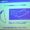 ルマン24時間を電池2本で…『エボルタ号』デモ走行