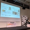 TRIPを説明するTISの水船シニアマネジャー