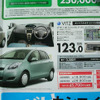 【新車値引き情報】お得！ 今がチャンス！ 店長おススメ価格！