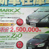 【新車値引き情報】お得！ 今がチャンス！ 店長おススメ価格！
