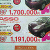 【新車値引き情報】お得！ 今がチャンス！ 店長おススメ価格！