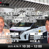 4/10申込締切【レべル4自動運転】制度・技術・実装の今とこれから－ 日産自動車の実用化へ向けた課題と実現へ向けた取組み（vol.2技術編）