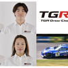 TOYOTA GAZOO Racing（TGR）の若手ドライバー（左上から時計回りで中山雄一選手、小高一斗選手、小山美姫選手、ジュリア―ノ・アレジ選手）とSP8T参戦予定車両・『トヨタ・GRスープラ GT4 EVO』（右下）