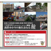 満鉄ゆかりの地を訪ねるツアー　近畿日本ツ−リスト