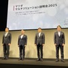 マツダ：マルチソリューション説明会