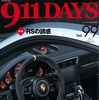 『911DAYS』Vol.99