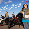 スズキがWEBショートドラマ『初風のきせき』を公開