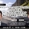 6/17申込締切「サイバートラックの分解から見えるテスラの現在地とそこから日本自動車業界が執るべき電動車（xEV）戦略」
