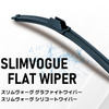 PIAA「スリムヴォーグ・フラットワイパー」シリーズ