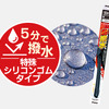 スリムヴォーグ・シリコートワイパー