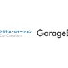 システム・ロケーションとガレージバンクが資本業務提携を締結