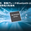 ルネサス初の車載用Bluetooth LE対応SoC
