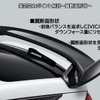 シビックのダウンフォースバランスを追求したモデューロのテールゲートスポイラー（参考）