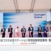 岩谷コスモ水素ステーション有明自動車営業所の開所式