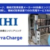 Terra ChargeがIHI扶桑エンジニアリングと連携し、新築物件における機械式駐車装置とEV充電サービス「テラチャージ」の同時提供を開始