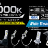 6000K コントローラーレス 高輝度シリーズ